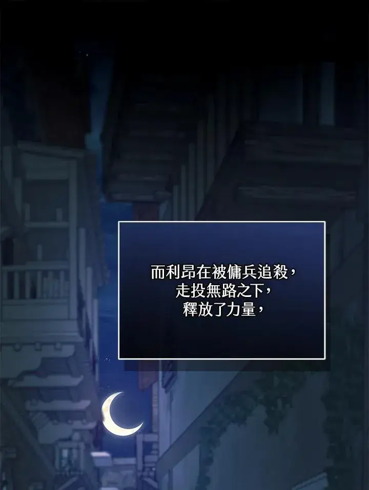《怀了恶棍的孩子》第44话图62