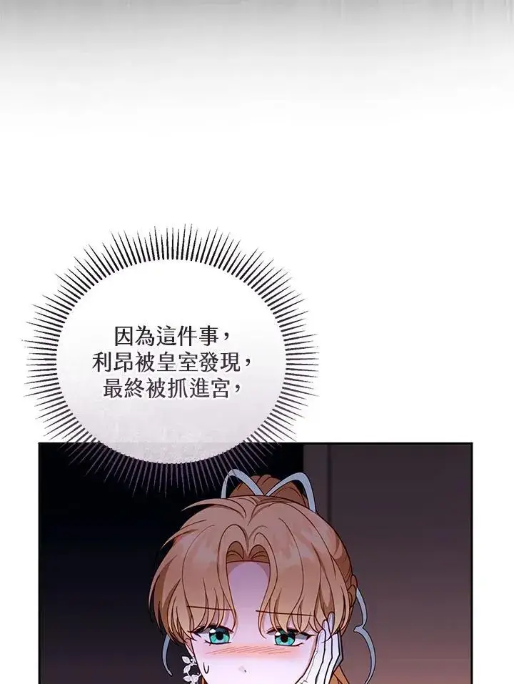 《怀了恶棍的孩子》第44话图67