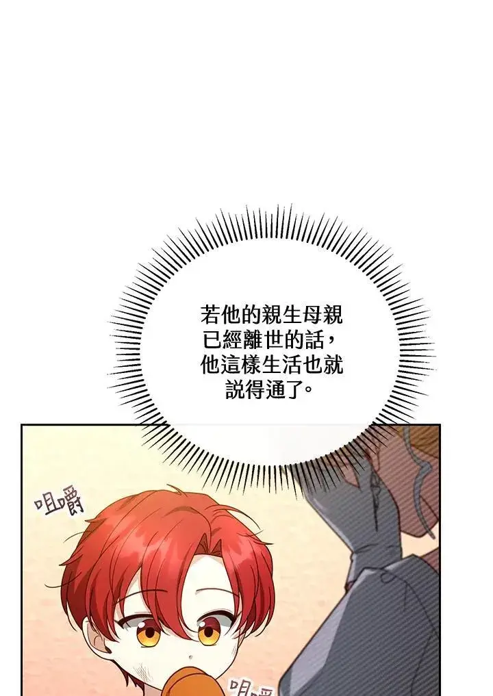 《怀了恶棍的孩子》第44话图71