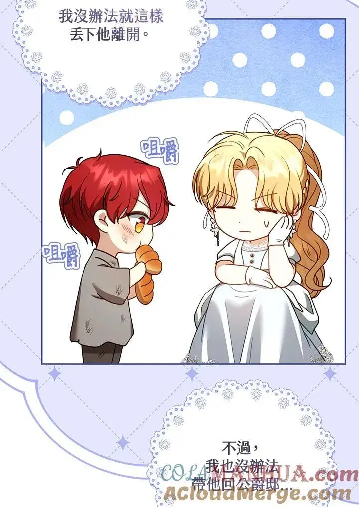 《怀了恶棍的孩子》第44话图73