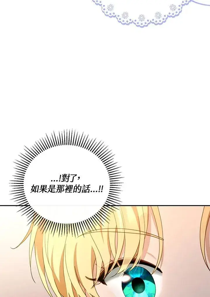 《怀了恶棍的孩子》第44话图74