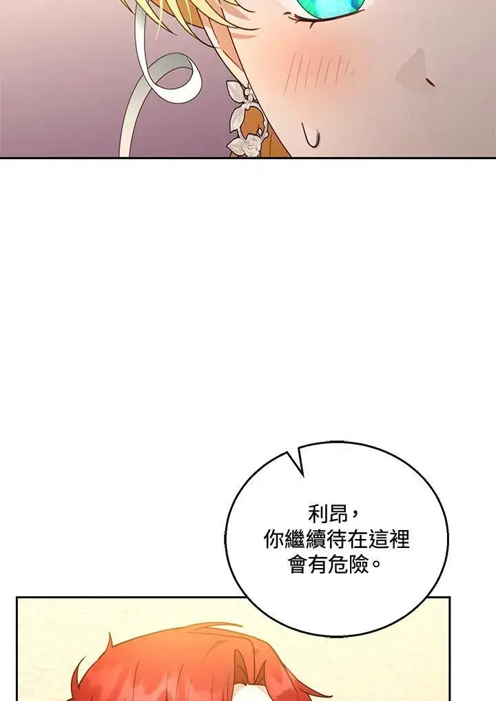 《怀了恶棍的孩子》第44话图75