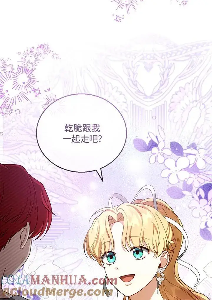 《怀了恶棍的孩子》第44话图77