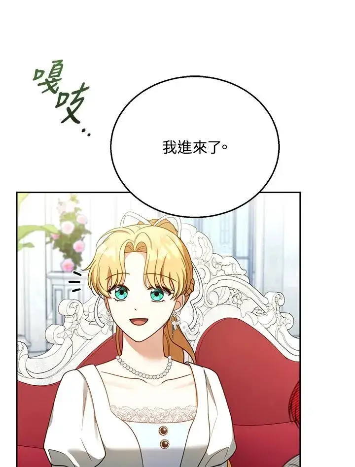《怀了恶棍的孩子》第44话图86
