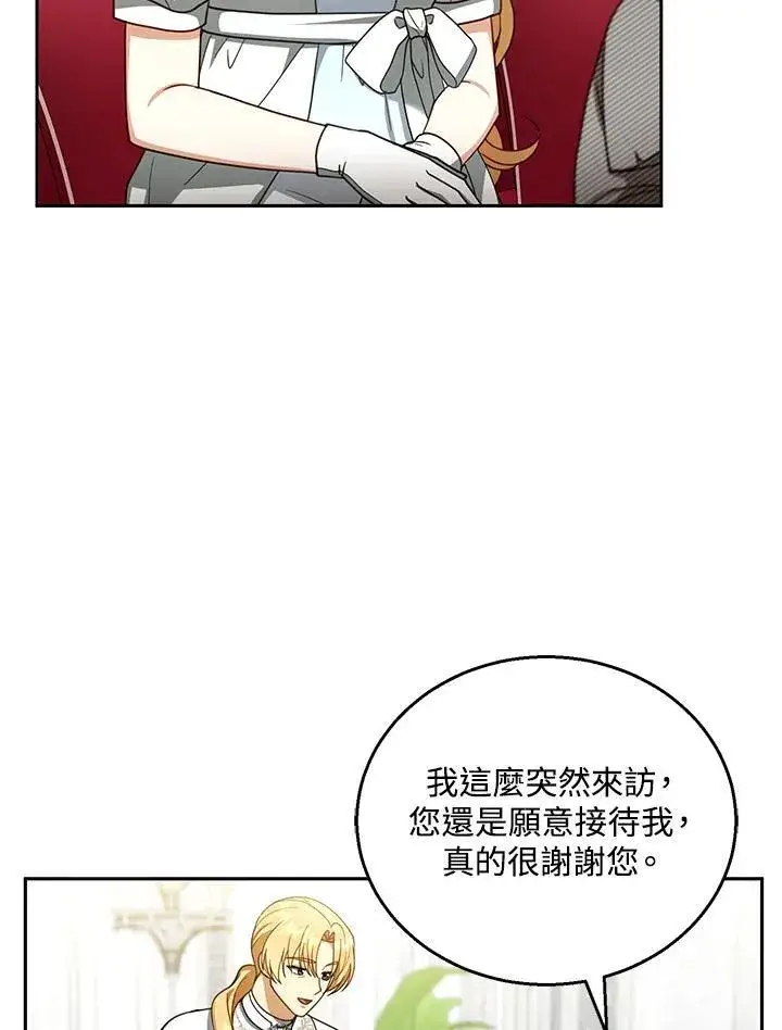 《怀了恶棍的孩子》第44话图87