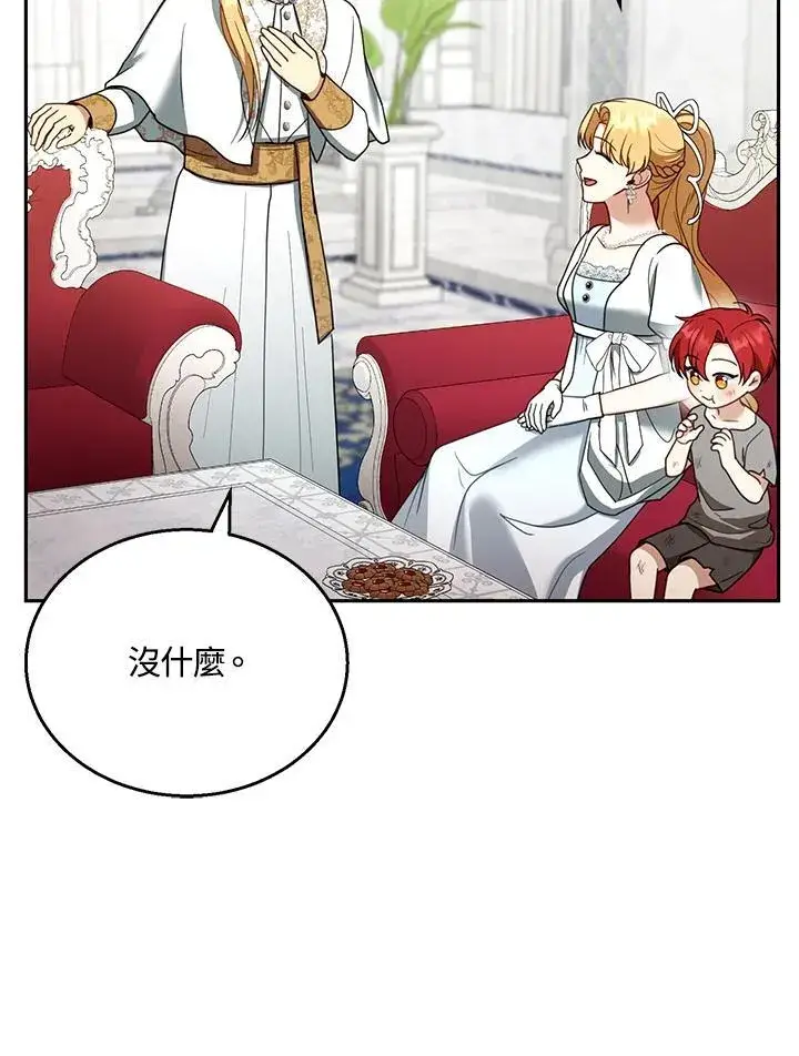 《怀了恶棍的孩子》第44话图88