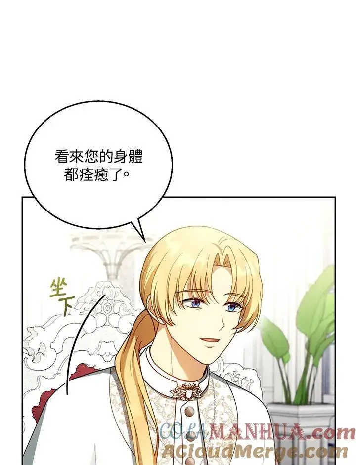 《怀了恶棍的孩子》第44话图89
