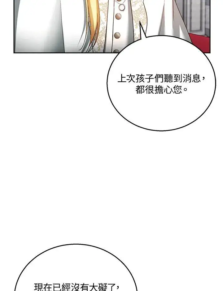 《怀了恶棍的孩子》第44话图90