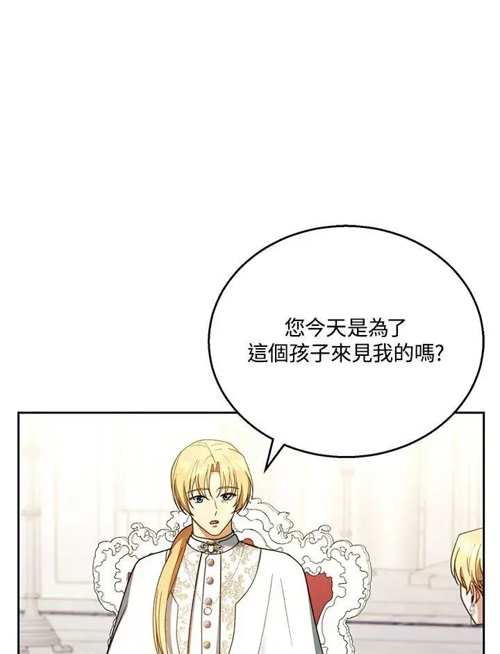 《怀了恶棍的孩子》第44话图92