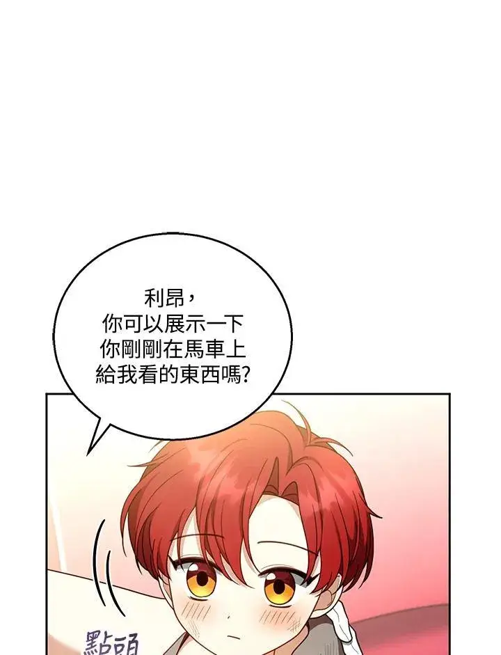 《怀了恶棍的孩子》第44话图95