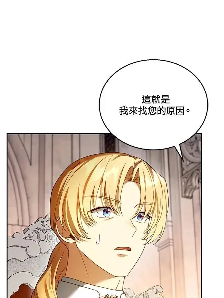 《怀了恶棍的孩子》第44话图99