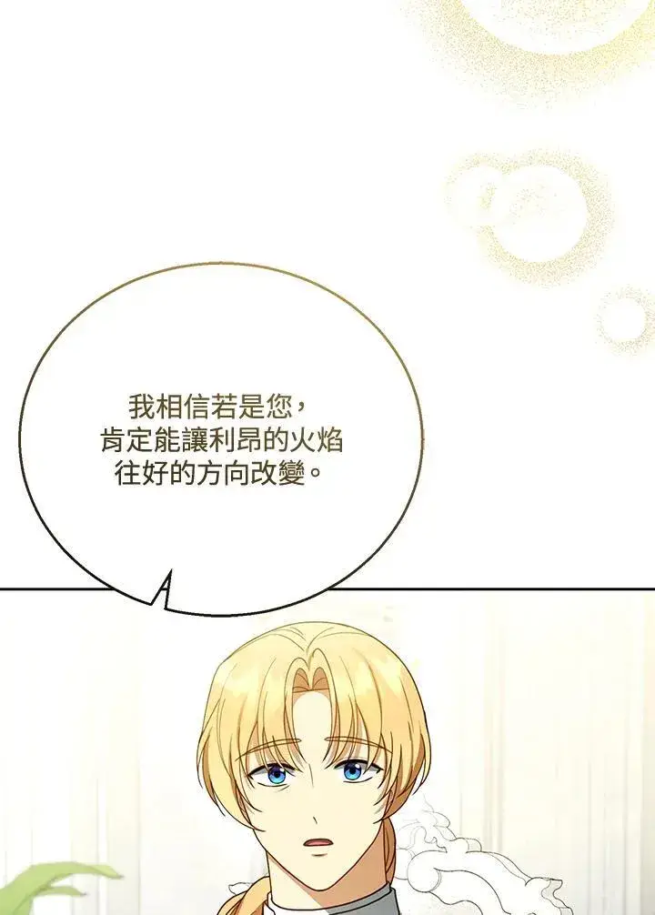 《怀了恶棍的孩子》第45话图11