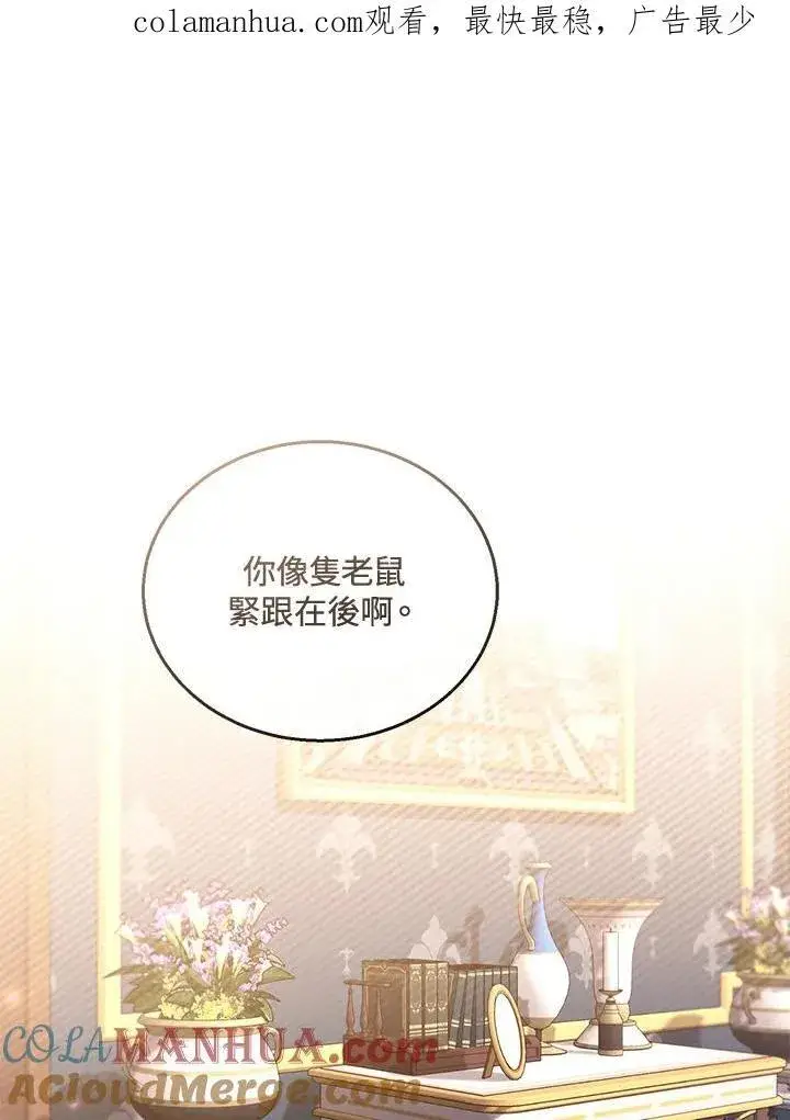 《怀了恶棍的孩子》第45话图111
