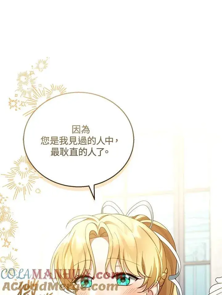 《怀了恶棍的孩子》第45话图13