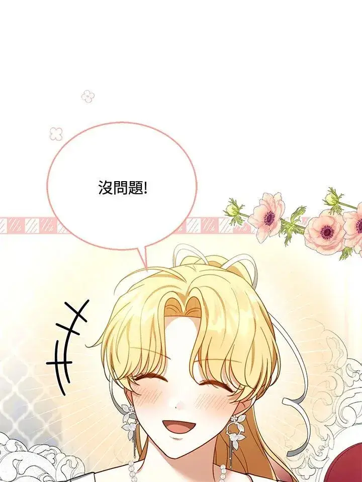 《怀了恶棍的孩子》第45话图18