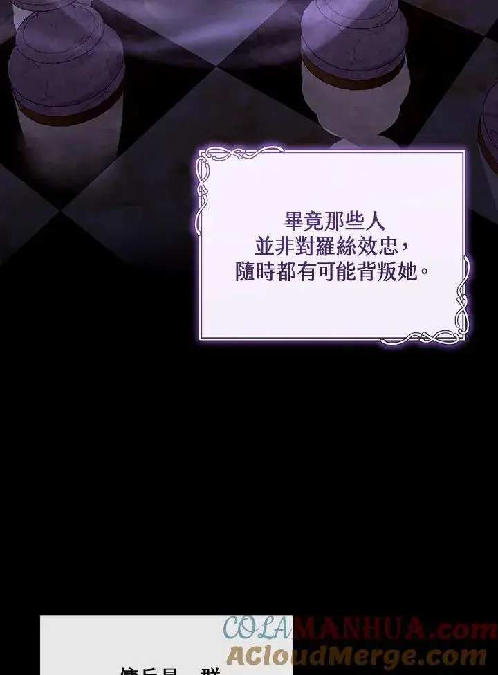 《怀了恶棍的孩子》第45话图29