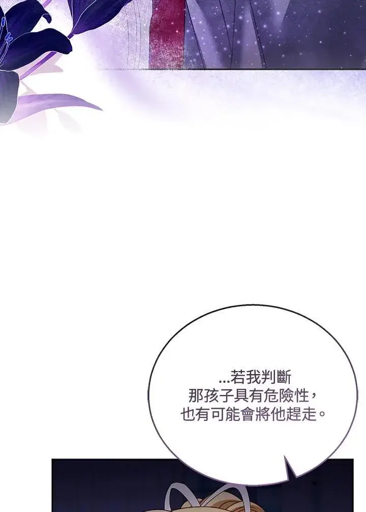 《怀了恶棍的孩子》第45话图3