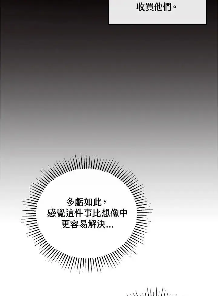 《怀了恶棍的孩子》第45话图31