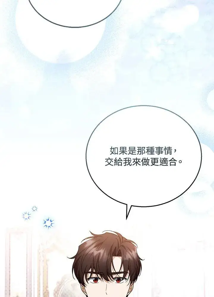 《怀了恶棍的孩子》第45话图38