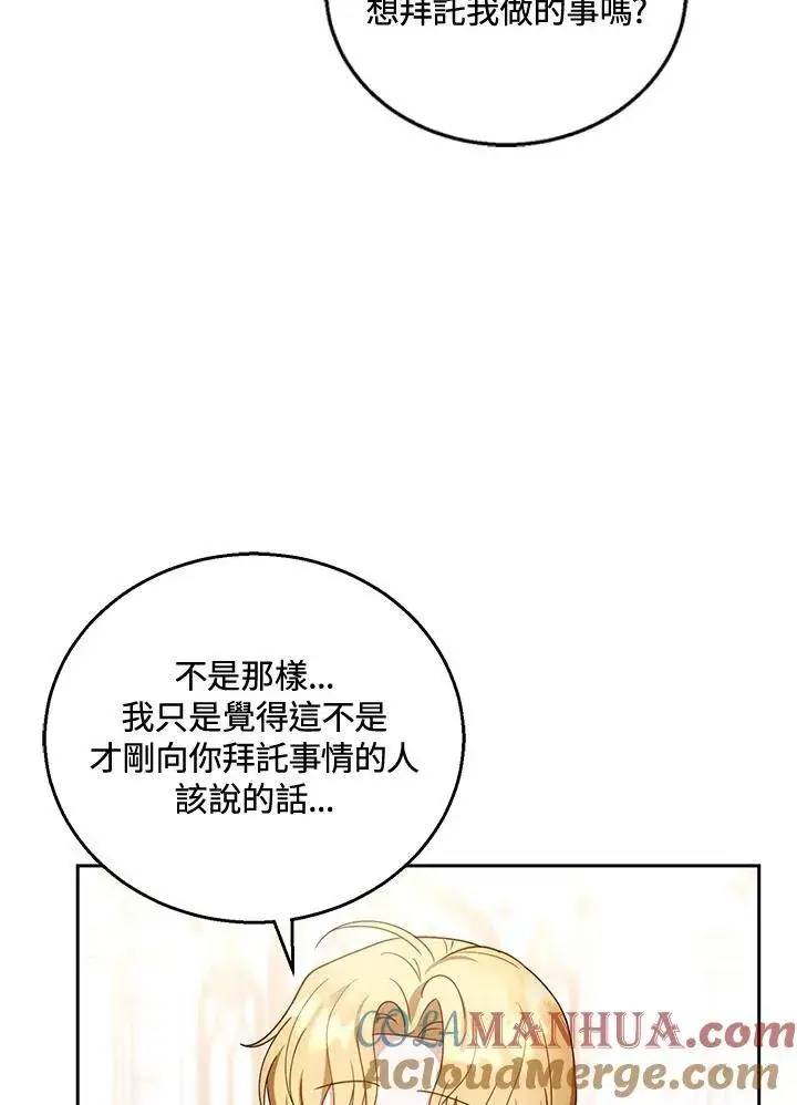 《怀了恶棍的孩子》第45话图41