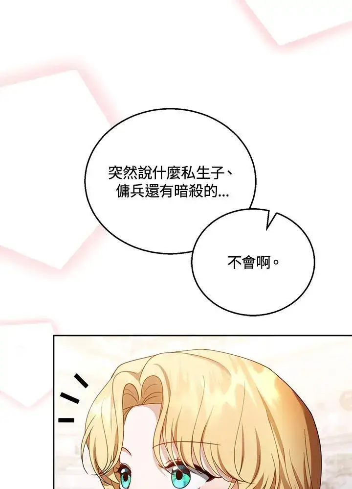 《怀了恶棍的孩子》第45话图43