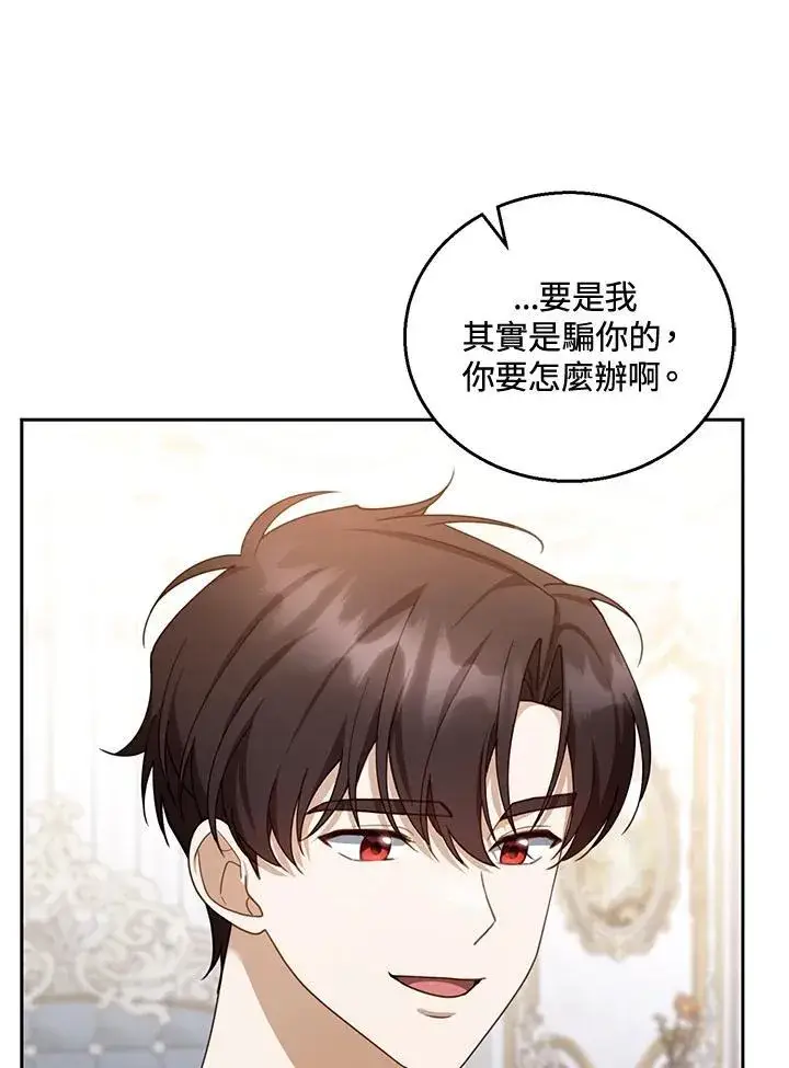 《怀了恶棍的孩子》第45话图47
