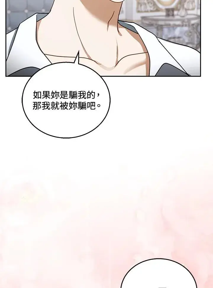 《怀了恶棍的孩子》第45话图48