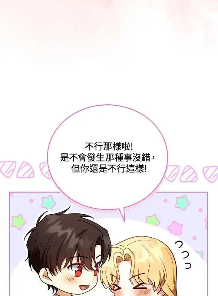 《怀了恶棍的孩子》第45话图50