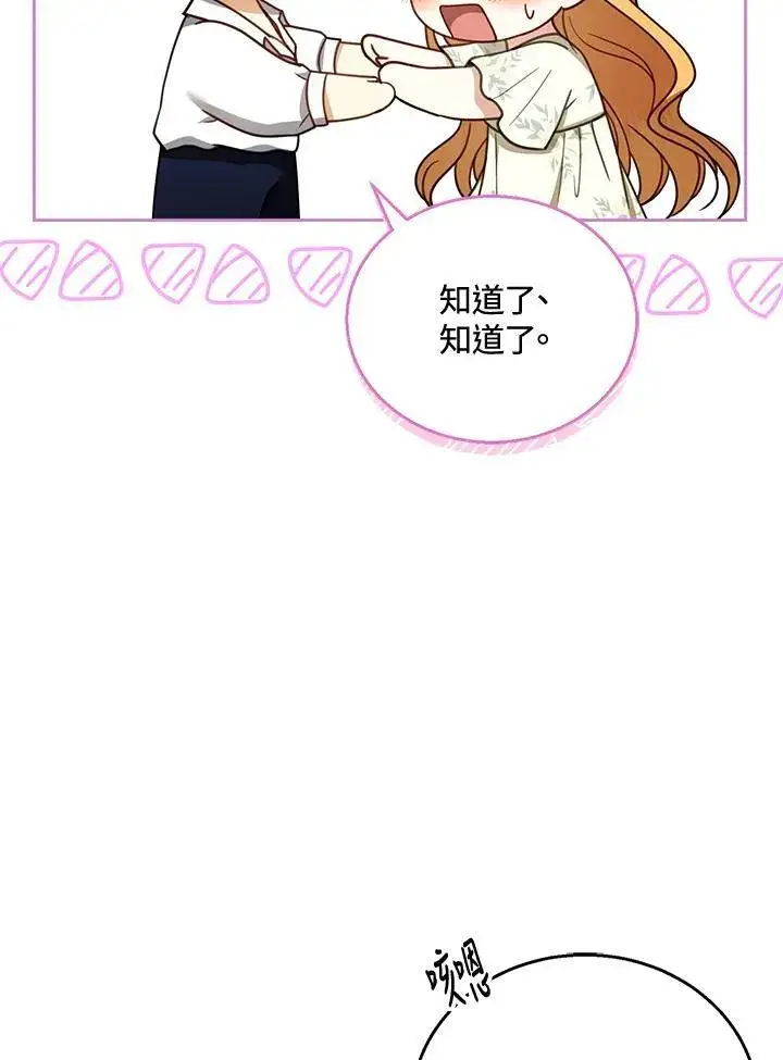 《怀了恶棍的孩子》第45话图51