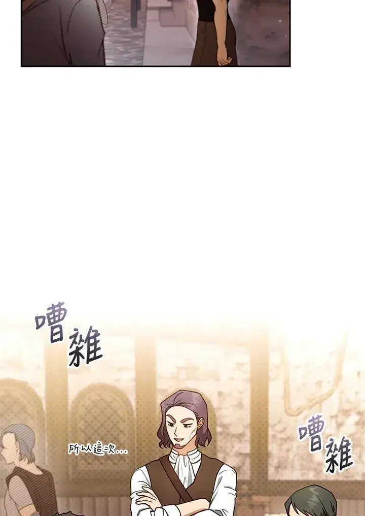 《怀了恶棍的孩子》第45话图58