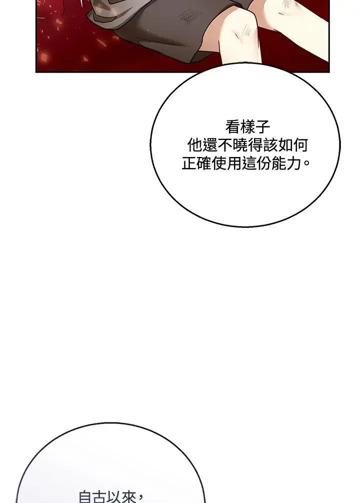 《怀了恶棍的孩子》第45话图6