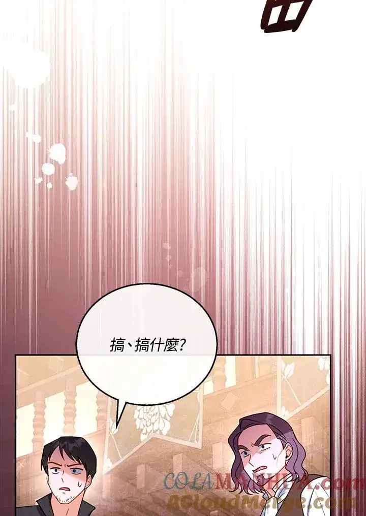 《怀了恶棍的孩子》第45话图61