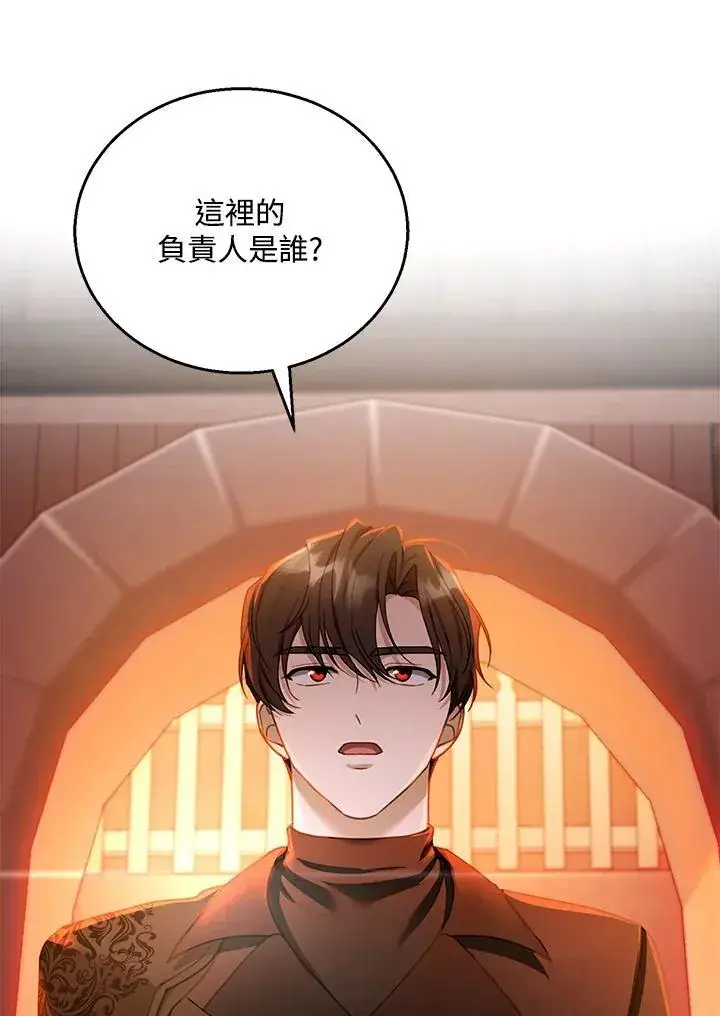 《怀了恶棍的孩子》第45话图64