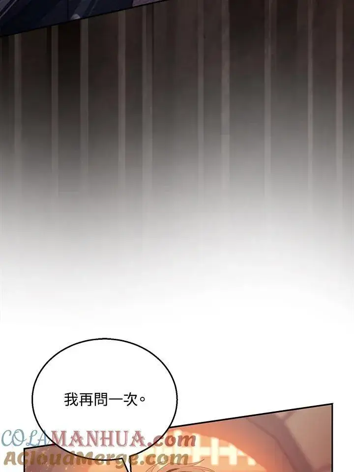 《怀了恶棍的孩子》第45话图73