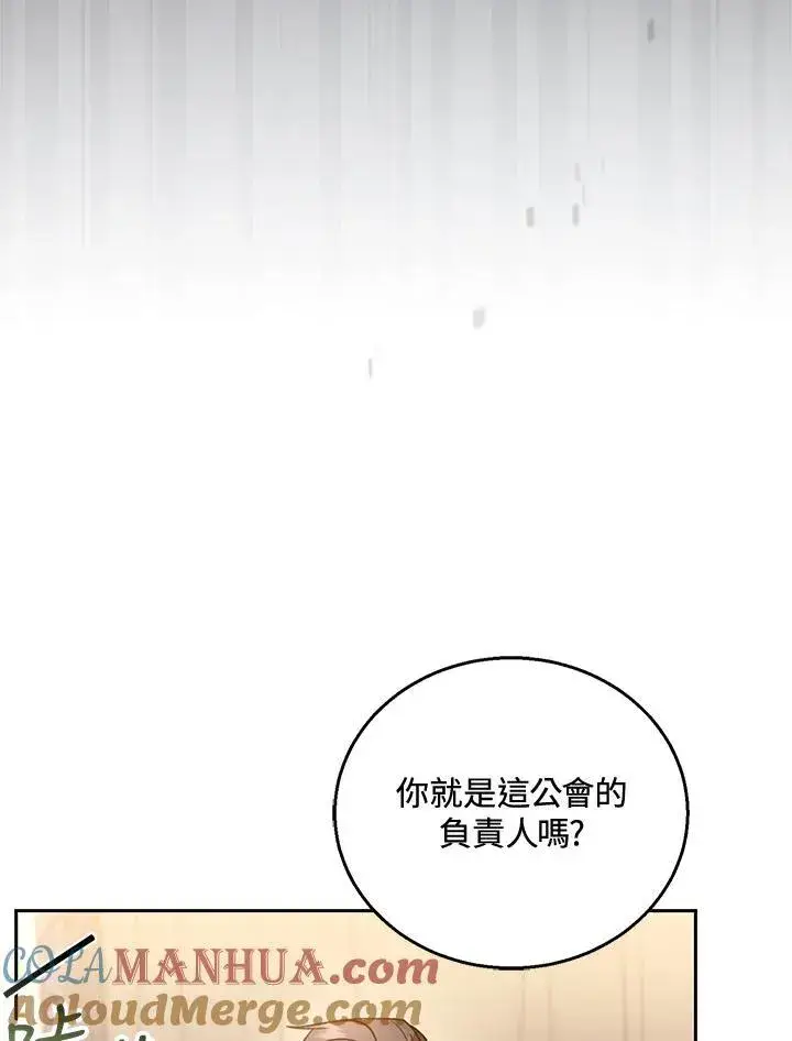 《怀了恶棍的孩子》第45话图77