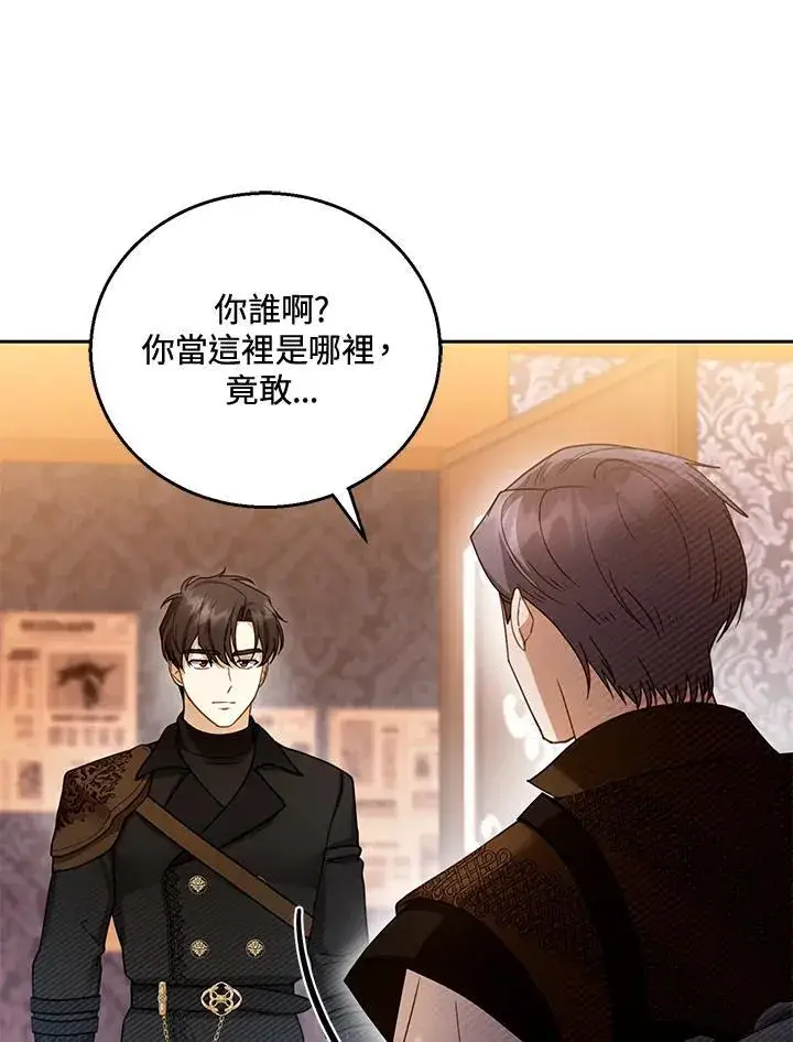《怀了恶棍的孩子》第45话图79
