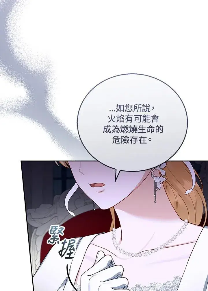 《怀了恶棍的孩子》第45话图8