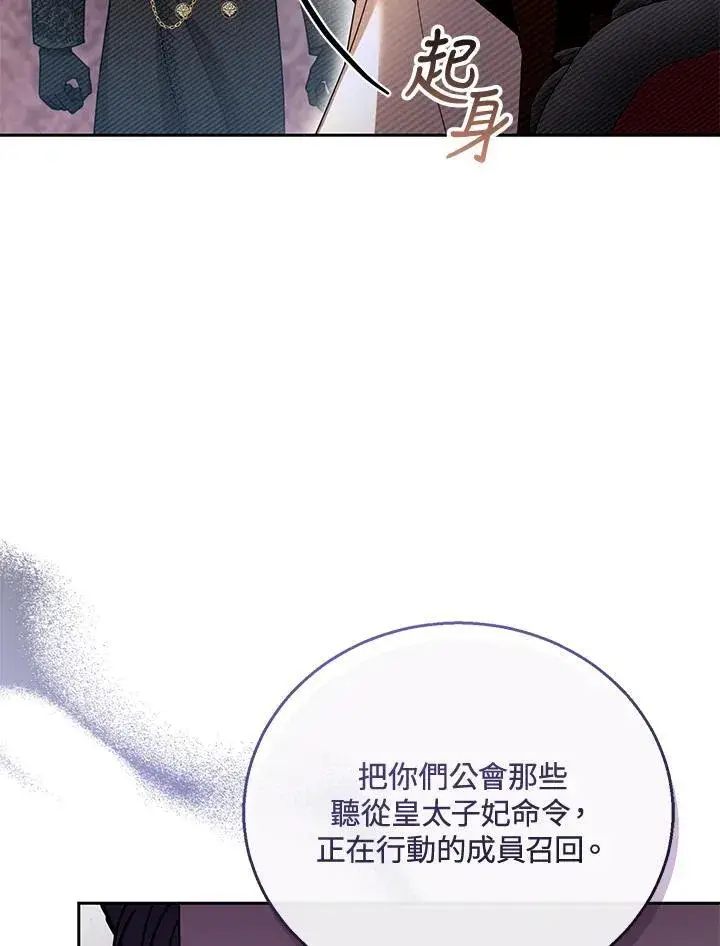 《怀了恶棍的孩子》第45话图80