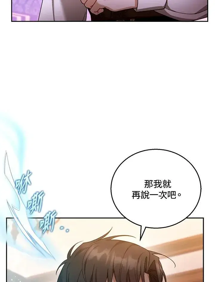 《怀了恶棍的孩子》第45话图83