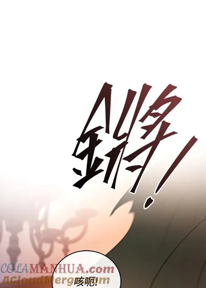 《怀了恶棍的孩子》第45话图85