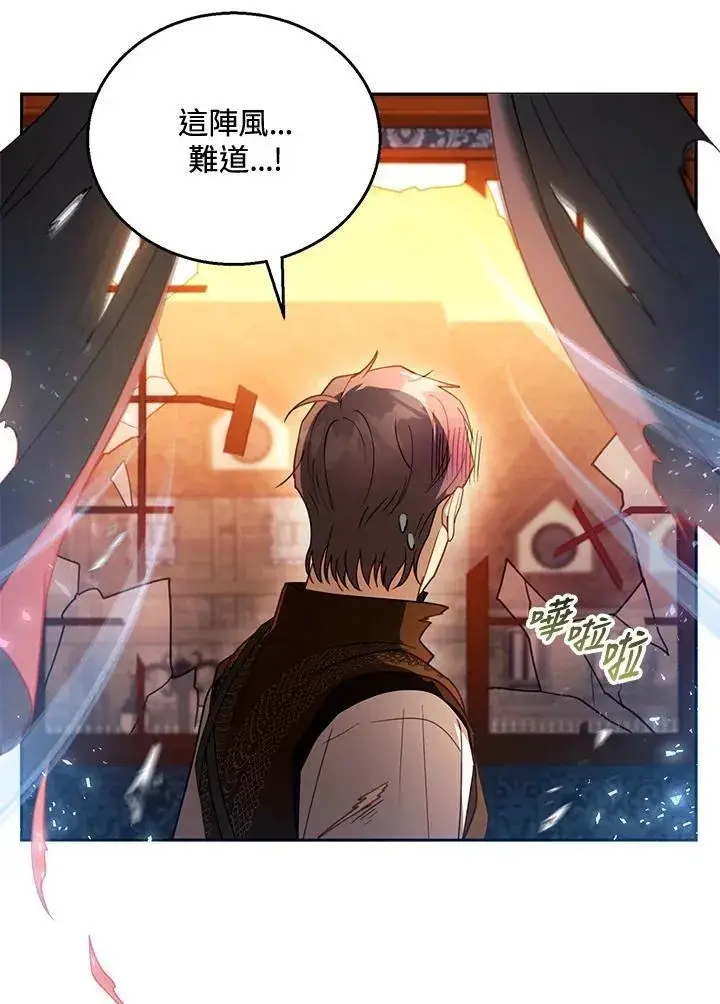 《怀了恶棍的孩子》第45话图88