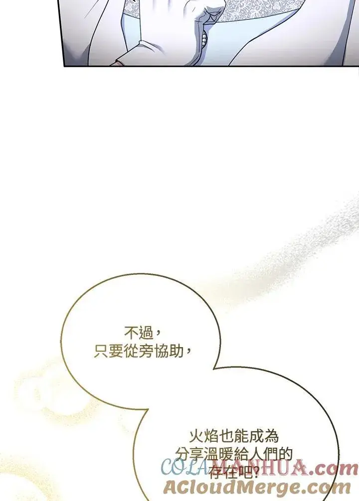 《怀了恶棍的孩子》第45话图9