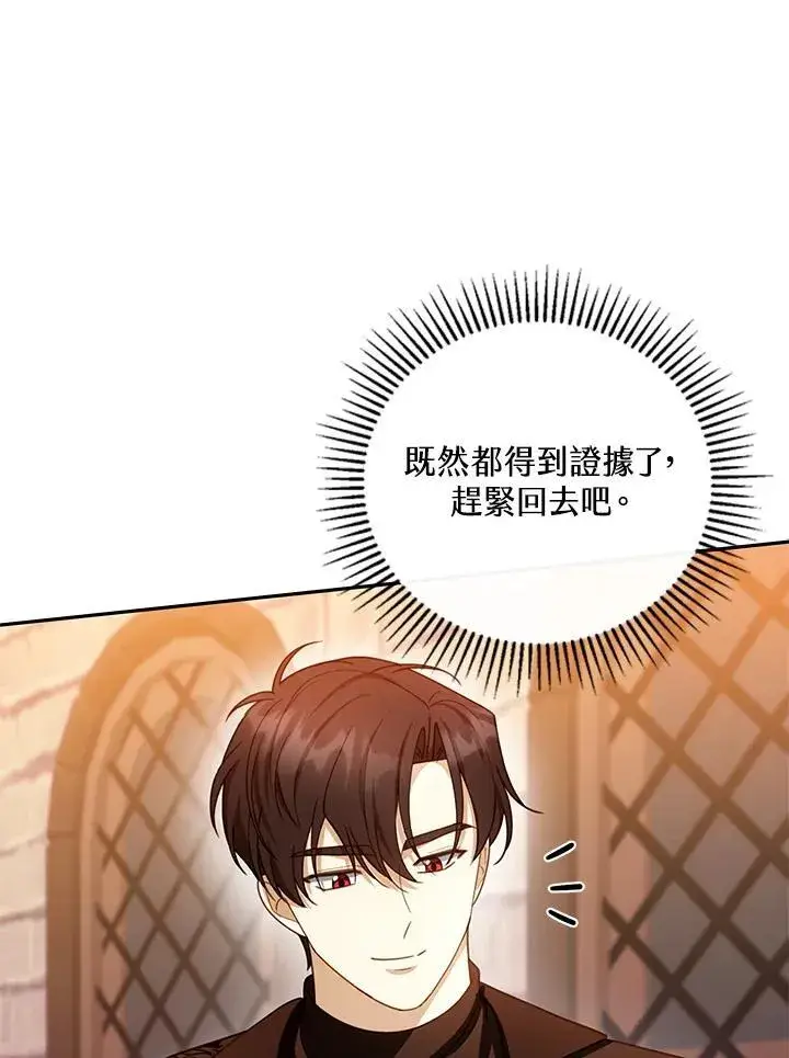《怀了恶棍的孩子》第45话图96