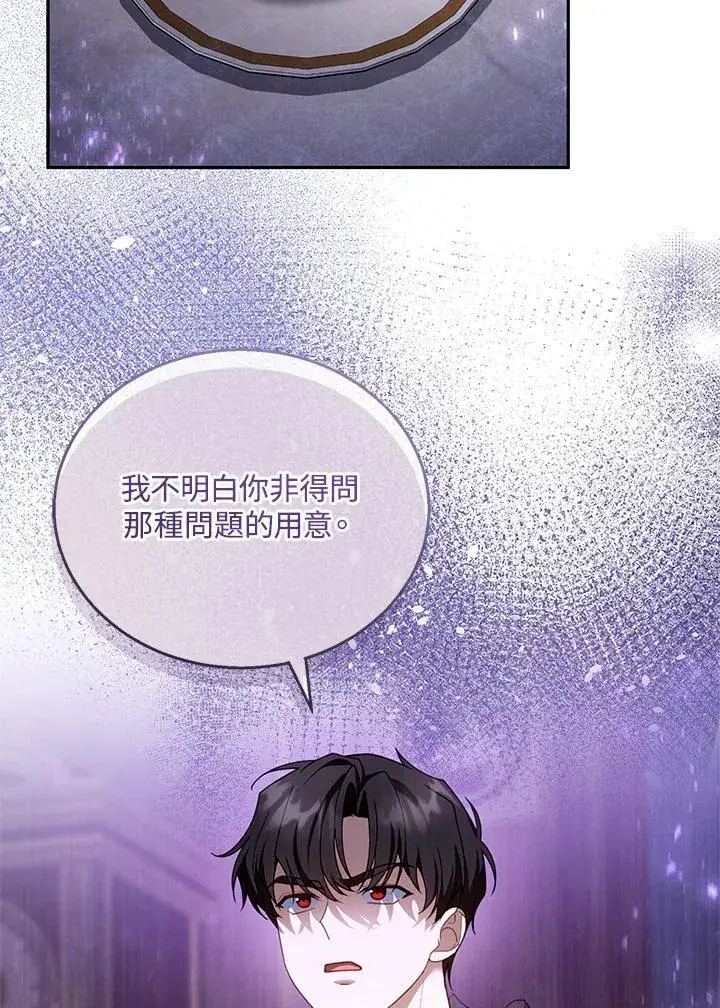 《怀了恶棍的孩子》第46话图11