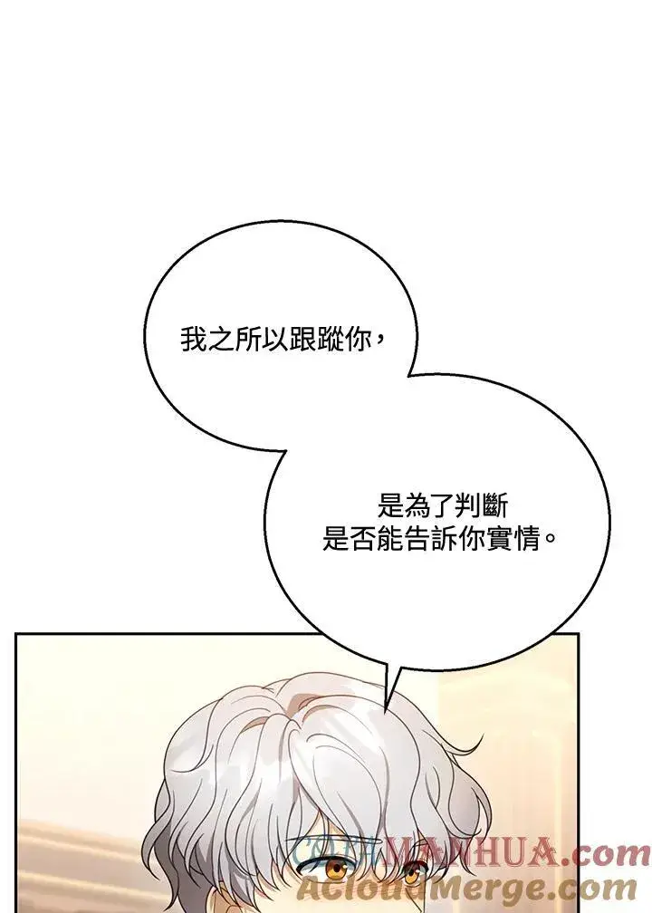 《怀了恶棍的孩子》第46话图13