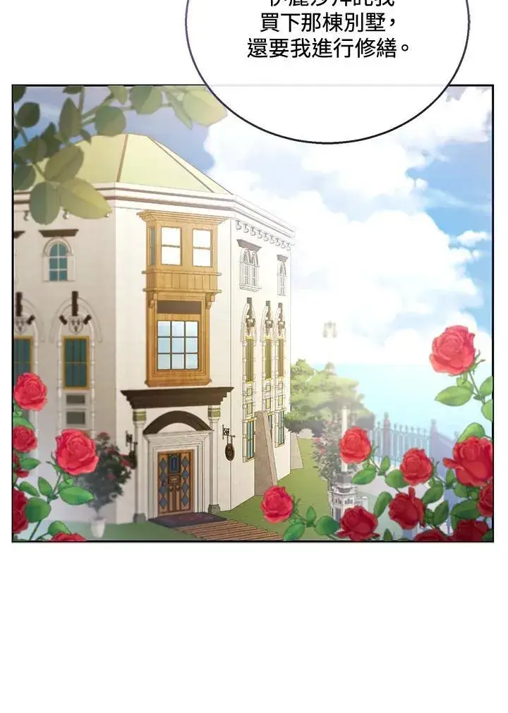 《怀了恶棍的孩子》第46话图19