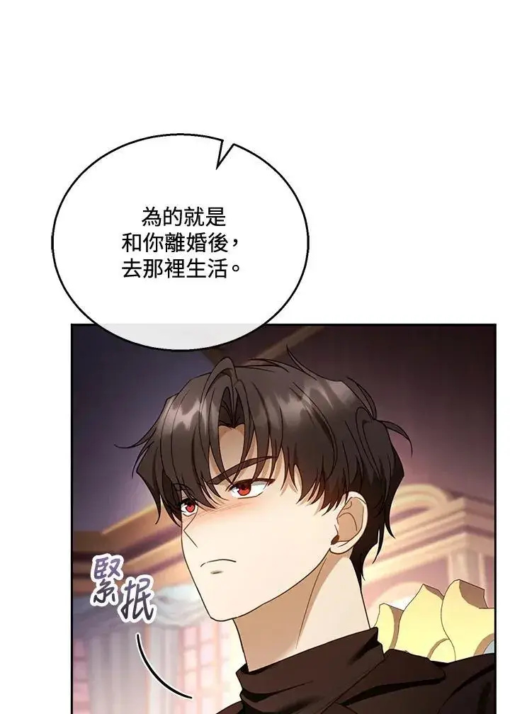 《怀了恶棍的孩子》第46话图20