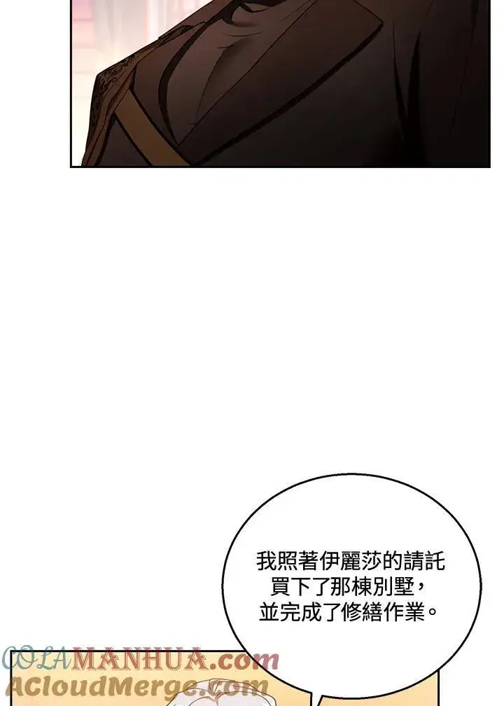 《怀了恶棍的孩子》第46话图21