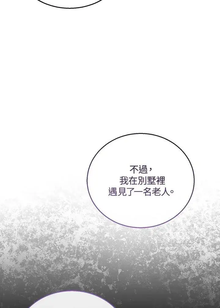 《怀了恶棍的孩子》第46话图23