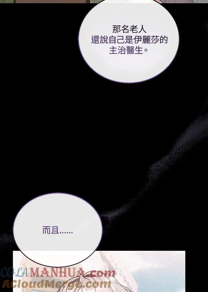 《怀了恶棍的孩子》第46话图25